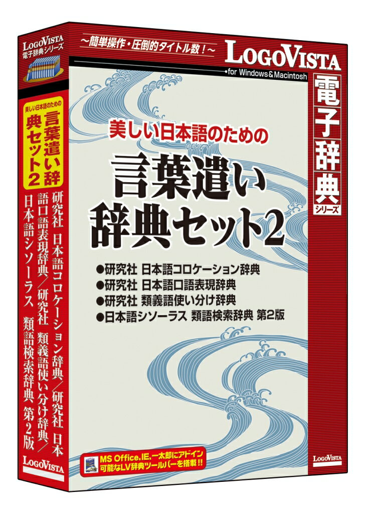 【新品/取寄品/代引不可】美しい日本語のための 言葉遣い辞典セット2 LVDST08040HR0