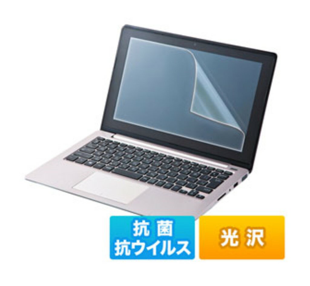 【新品/取寄品/代引不可】13.3インチワイド(16：9)対応液晶保護抗菌・抗ウイルス光沢フィルム LCD-ABVG133W