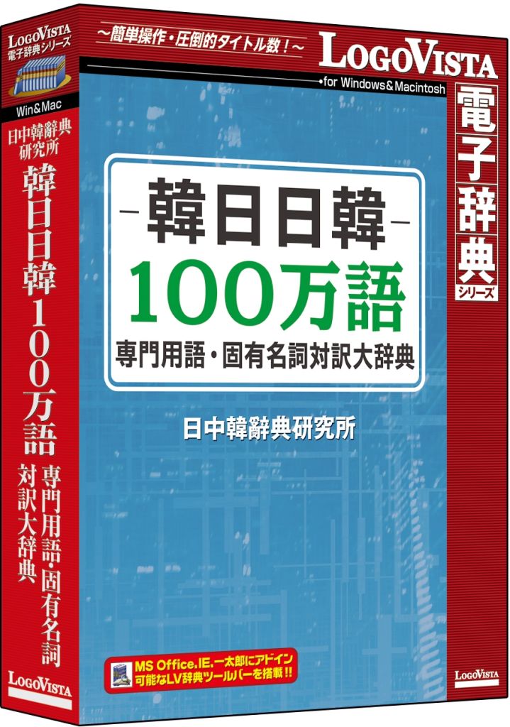 【新品/取寄品/代引不可】韓日日韓100万語専門用語・固有名詞対訳大辞典 LVDNC03010HV0