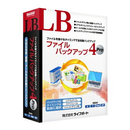 【新品/取寄品/代引不可】LB ファイルバックアップ4 Pro