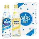 【新品/取寄品】【特選商品】カルピス ギフト CN10P