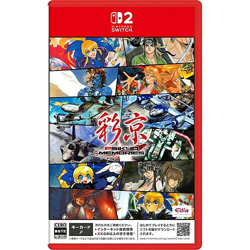 配送区分：SSサイズ[2027年02月18日発売予約][ニンテンドースイッチ2ソフト] 彩京メモリーズ 通常版 [POT-P-AC85A] 【予約商品の注意事項】 【代引決済でのご予約は承れません。ご予約後でも確認が出来ましたらキャンセルとさせていただきます】 ※こちらの商品は人気商品のためお一人様(1配送先)2個までになります。 (同一住所、アウトレットプラザ各店舗合わせての制限数です) (お届け先が異なっていても同一注文と判断させていただく場合がございます) (複数注文が確認できた場合は「いたずら注文防止」の為に全ての予約をキャンセルさせていただく場合がございます） ※東京都からの出荷となりますが、お届け先地域、配送方法、決済日時により発売日に届かない場合がございます。 ※商品は発売日の前日に入荷予定となりますが、極稀にメーカーや運送会社都合により当店への入荷が遅れる場合がございます。 （メーカー様により発売月の設定しか無い場合は入荷次第の出荷となります。） ※発売日の異なる商品を同時にご注文頂いた場合は発売日の遅い商品が入荷次第の同時発送となります。 （個別発送をご希望の場合は別々にご注文下さい） ※お客様のご都合による注文のキャンセルは、いかなる場合もお受けする事が出来ません。 ご予約の際は十分にご検討をいただき、ご注文をお願いします。 (お客様都合によるキャンセルをされた場合は、今後のご予約・ご注文はお断りをする事が御座います。) ※受け取り拒否履歴のあるお客様のご予約は受付できない場合がございます。 （ご予約後でもキャンセルさせていただく場合がございます。） Edia / エディア ■タイトル: 彩京Memories 通常版 [POT-P-AC85A] ■発売日:2027年2月18日(木) ■対応機種:Nintendo Switch2 (ニンテンドースイッチ2) 専用 ■仕様:キーカード ■ジャンル:彩京シューティング ■プレイ人数: ■CERO: 審査予定 「彩京」伝説、降臨！ 伝説のアーケードゲームメーカー「彩京」を代表するシューティングゲームが、最新機種で復活！ 「STRIKERS1945」、「ガンバード」、「戦国」シリーズ、「ソルディバイド」「ドラゴンブレイズ」「ゼロガンナー2」など全12タイトルを収録。新たに追加された「トレーニングモード」を駆使してハイスコアを目指せ！ 初心者から往年の彩京ファンまで、シューティングゲームファン必携の一本です。 ■「彩京」シューティングの歴史が集約！ 伝説のアーケードゲームメーカー「彩京」を代表するシューティングゲームが、最新機種でプレイ可能に！ 「STRIKERS1945」、「ガンバード」、「戦国」シリーズはもちろん、「ソルディバイド」「ドラゴンブレイズ」「ゼロガンナー2」などが収録され、この一本で彩京シューティングゲームの歴史を堪能できる豪華版です。 ■個性豊かなキャラクターたちが「彩る」世界！！ 司淳氏、中村博文氏、高荷義之氏、夏元雅人氏など、今なお多くのファンを魅了するイラストレーターたちが手掛けた、個性豊かなキャラクターとイメージイラストの数々。 彩京ならではの魅力的なキャラクターたちと、作品ごとに描かれる多彩な世界観を存分に楽しめる、ファン必携の一本です。 ■「彩京弾」をとことん極めろ！！！ 彩京といえば、驚異的な弾速を誇る「彩京弾」。 多くのユーザーが苦しんだステージも、新たに追加されたトレーニングモードを駆使し、徹底攻略可能！ 初心者から往年の彩京ファンまで、己の限界に挑み、ハイスコアを追求しよう！ 【ご注意】 ※本作のパッケージ版は「キーカード」です。 はじめてゲームをプレイする際に、インターネットを通じてソフト本編のデータをダウンロードすることで遊ぶことができます。 2回目以降はインターネット接続環境がなくてもゲームを開始できますが、通常のパッケージ版と同様、キーカードを本体に差し込んでおく必要があります。　 ※インターネット接続環境・3GB以上の空き容量（更新データなどで追加の空き容量が必要になる場合があります）をご用意ください。 ※詳細はニンテンドーホームページをご確認ください。