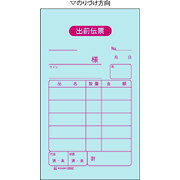 【新品/取寄品/代引不可】出前伝票 2052