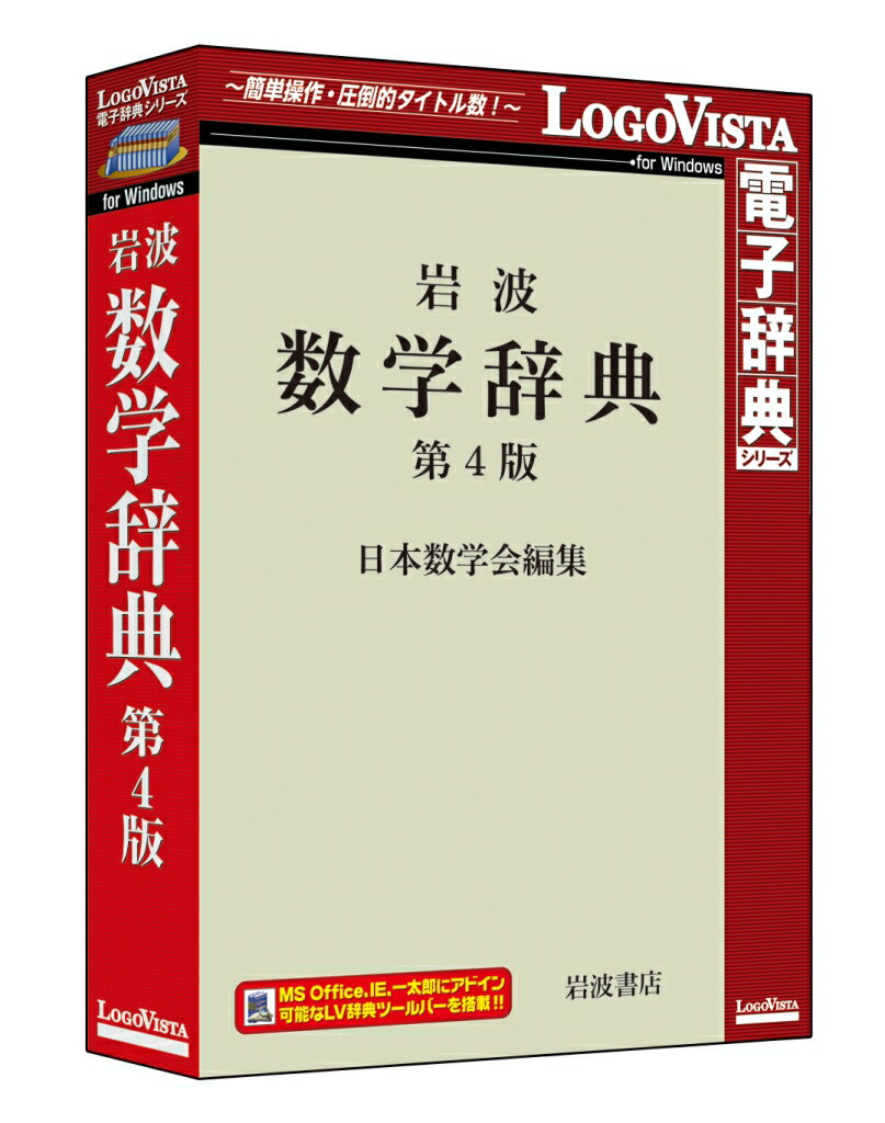 【新品/取寄品/代引不可】岩波 数学辞典 第4版 LVDIW10040WR0