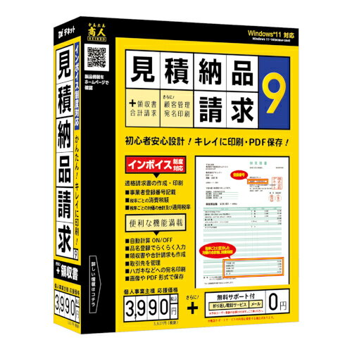 配送区分：SSサイズDE400D8※ご注文手続き後、当店より発送予定日または取寄商品の在庫有無・納期を記載したご注文確認メールをお送りいたしますので必ずご確認をお願い致します。 納期は事前にお問い合わせをお願いします。 見積書や納品書など各種帳票を必要な時にかんたんに作成・印刷できるパソコンソフト・商品詳細 : ・取引先・品名・数量・単価・金額を入力するだけで自動計算された帳票を作成。・インボイス制度に対応。・A4またはB5サイズで印刷できる他、PDFと画像出力にも対応。・頻繁に使用する、品名・単位・単価の組み合わせを予め登録しておくことができます。・社判・会社印・捺印を予め登録しておき帳票印刷に使用できます。※画像形式:BMP/JPEG・明細部分は、1行内に1段で作成印刷するタイプと、1行内で改行して2段で作成印刷するタイプの2種より選択可能。・帳票種類:見積書・納品書・請求書・請求明細書・物品受領書・領収書・合計請求書・単価見積書・FAX送信状・データ互換:『かんたん商人 見積・納品・請求2〜8』の帳票データ※自社情報など一部データ除く・「顧客管理 宛名印刷」機能にて、顧客情報の住所管理や宛名印刷ができる他、帳票作成の宛先に取り込むこともできます。・帳票作成に役立つ各種ツールを付属「印鑑調整ツール」「かんたんハンコ作成」「CSVメーカー」〜インボイス&PDF対応!パソコン初心者の方もかんたん印刷〜『見積・納品・請求9』でビジネス帳票を作成!!・言語 : 日本語・その他ハード・ソフト : ディスプレイ:1024×768以上の解像度で色深度32bit True color以上表示可能なもの※画面の解像度が1024×768未満、画面の文字サイズ設定が100%以外の場合は、『見積・納品・請求9』及び付属ソフトの画面が正常に表示されません。CD-ROM:倍速以上スキャナー:TWAIN32ドライバーが対応しているスキャナープリンター:A4・B5・長形2号・長形3号・長形4号・角型2号・角型3号・洋形1号・洋形2号・洋形3号・洋形4号・洋形5号・洋形6号・ハガキサイズの用紙に印刷可能なレーザーもしくはインクジェットプリンター※PDF出力にはMicrosoft Print to PDFがインストールされている環境が必要です。対応画像:画像入力:JPEG/BMP 画像出力:JPEG/BMP/PDF画像入力:JPEG/BMP/PNG 画像出力:BMP画像出力:BMP。その他:インターネット環境必須※本ソフトに関する最新情報の確認やオンラインマニュアルの閲覧、本ソフト及びOSのアップデートを行う際、また、郵便番号データの更新を行うにはインターネット環境が必要。・メディアコード1 : CD-ROM・メディアコード2 : マニュアル/書籍・メディアコード3 : その他・OS（WINDOWS/MAC/その他） : Win・OS説明 : Windows 11/10※マイクロソフトのサポート期間が終了しているOSでの動作は保証いたしません。またユーザーサポートも対象外です。※Mac OSには対応しておりません。OSが正常に動作している環境でお使いください。対応OSの動作環境を満たした環境でのご利用が前提となります。最新のサービスパック及びアップデートがされている環境でお使いください。Server OSには対応しておりません。管理者権限を持ったユーザーでお使いください。・機種 : IBM PC/AT互換機・ハードディスク（必要ディスク） : 2GB以上(インストール時)※上記以外にシステムドライブにデータ保存のための空き容量が必要