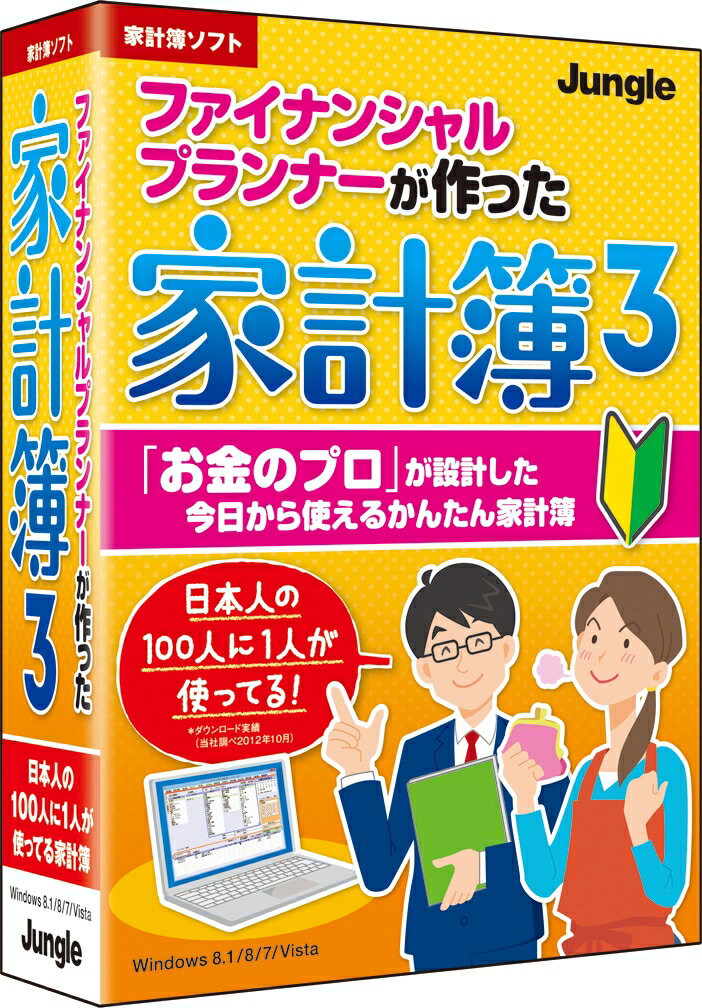 【新品/取寄品/代引不可】ファイナンシャルプランナーが作った家計簿3 JP004340