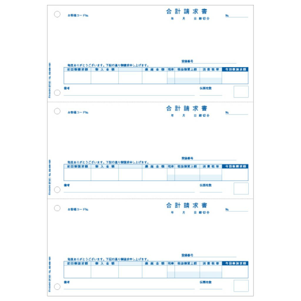 【新品/取寄品/代引不可】合計請求書 3面 インボイス対応 BP1431