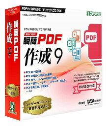 【新品/取寄品/代引不可】瞬簡 PDF 作成 9 SPD90