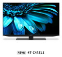 AQUOS(アクオス) 液晶テレビ 43V型 4Kチューナー内蔵 4T-C43EL1（標準設置無料）