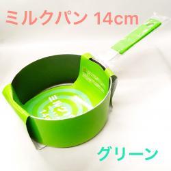【新品/在庫あり】ウイング ガス火専用 ミルクパン 14cm W-204 グリーン (鍋　キッチン用品 調理器具)