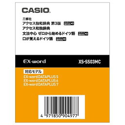【新品/取寄品/代引不可】カシオ電子辞書Ex−word用ソフト エクスワード XS-SS03MC