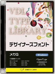 【新品/取寄品/代引不可】VDL TYPE LIBRARY デザイナーズフォント OpenType (Standard) Windows メガG 30610