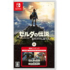 【新品/在庫あり】[ニンテンドースイッチ ソフト] ゼルダの伝説 ブレス オブ ザ ワイルド ＋ エキスパンションパス [HAC-P-AAAAG]