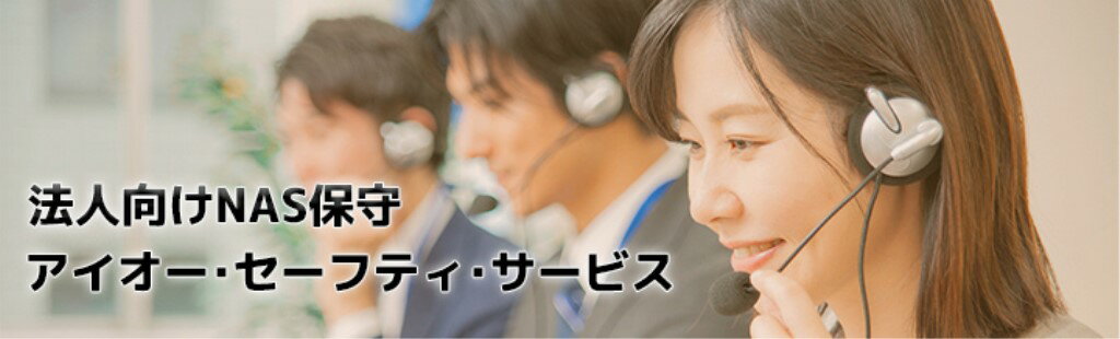 【新品/取寄品/代引不可】NAS商品用 デリバリィPLUS保守サービス HDD返却不要タイプ 1年間延長(2年・3年目用) ISS-LND-SOA