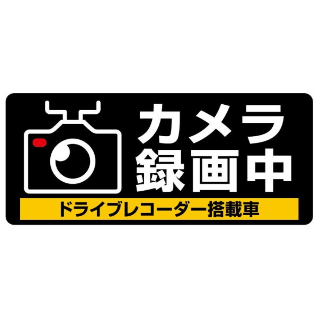 【新品/取寄品/代引不可】ドライブレコーダーシール S SR013