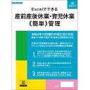 【新品/取寄品/代引不可】Excelでできる 産前産後休業・育児休業《簡単》管理 NET621