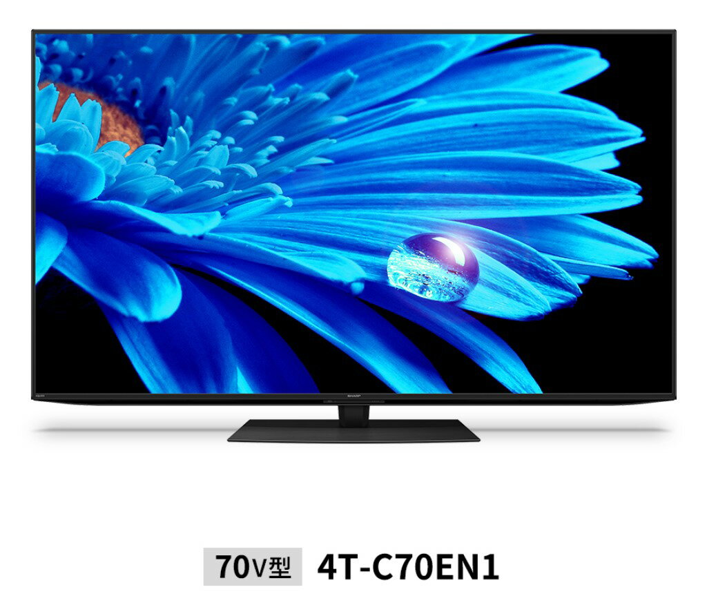 AQUOS(アクオス) 液晶テレビ 70V型 4Kチューナー内蔵 4T-C70EN1（標準設置無料）