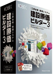 【新品/取寄品/代引不可】建設原価ビルダー3