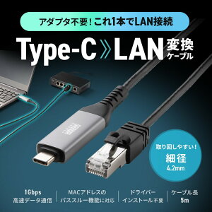 【新品/取寄品/代引不可】USB-C LANアダプター ケーブル 5m 1Gbps 高速ネットワーク 安定通信 有線LAN接続 MACアドレスのパススルー機能対応 高耐久 KB-SL6CLAN05BK