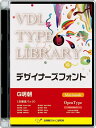【新品/取寄品/代引不可】VDL TYPE LIBRARY デザイナーズフォント Macintosh版 Open Type G明朝 32800