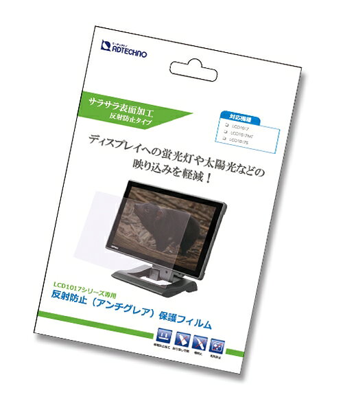 【新品/取寄品/代引不可】LCD1017シリーズ専用反射防止保護フィルム 1017FLM