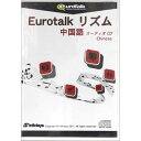 Eurotalk リズム 中国語(オーディオCD)