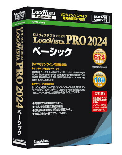 LogoVista PRO 2024 ベーシック LVXESX24WZ0 ロゴヴィスタ 2024ベーシック