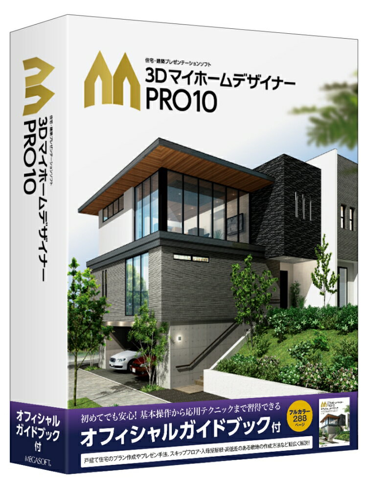 3DマイホームデザイナーPRO10 オフィシャルガイドブック(対応OS:その他)(38201000) 商品