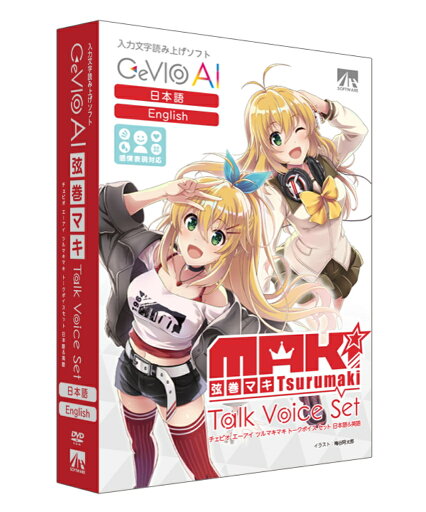 【新品/取寄品/代引不可】CeVIO AI 弦巻マキ トークボイスセット (日本語&英語) SAHS-40247 【新品/取寄品/代引不可】CeVIO AI 弦巻マキ トークボイスセット (日本語&英語) SAHS-40247