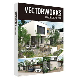 【新品/取寄品/代引不可】Vectorworks 素材集 3D植栽編 R086