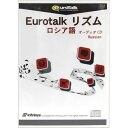 配送区分：SSサイズ※予約特典・初回特典・外付け特典などは付属しておりません。※ご注文手続き後、当店より発送予定日または取寄商品の在庫有無・納期を記載したご注文確認メールをお送りいたしますので必ずご確認をお願い致します。 こちらの商品はお取り寄せの商品となり、通常、土日祝を除く14営業日前後での発送予定となります。（詳細納期はご注文後にメールにてご案内致します。） ※発注手配の可否をメールにてご確認させて頂く場合がございます。必ず当店からご案内するメールをご確認ください。 ※商品の手配ができない場合や、発注手配可否の確認が取れない場合には誠に申し訳ございませんがキャンセルとさせていただきます。対応OS：-ジャンル：その他外国語会話／検定商品内容：Eurotalkリズムは市販のCDプレイヤーやカーオーディオなどで気軽に外国語の勉強ができる「オーディオCD」シリーズです。落ち着くBGMが流れながら、旅行でよく使う基本的な単語とフレーズのヒーリングができます。最初の言葉、食べ物、交通、数字、買い物、時間、緊急時など14のレッスンがあります。各レッスンの後には覚えた言葉の練習ができる練習セクションもついています。言葉とフレーズの意味は日本語で教えてくれますのでテキストは必要ではありません。音声だけで覚えられます。旅行前に短時間で基本的な単語と表現を覚えたい方に最適です。