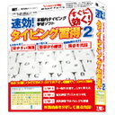 配送区分：SSサイズIR8005X※ご注文手続き後、当店より発送予定日または取寄商品の在庫有無・納期を記載したご注文確認メールをお送りいたしますので必ずご確認をお願い致します。 こちらの商品はお取り寄せの商品となり、通常、土日祝を除く7営業日前後での発送となります。（詳細納期はご注文後にメールにてご案内致します。） ※発注手配の可否をメールにてご確認させて頂く場合がございます。必ず当店からご案内するメールをご確認ください。 ※商品の手配ができない場合や、発注手配可否の確認が取れない場合には誠に申し訳ございませんがキャンセルとさせていただきます。 ※直送の場合別途送料が掛かる場合がございます ※キャンペーン期間特価の場合ご注文金額が変更となる可能性がございます。 ※メーカーや弊社取引先へ申請書のご記入・提出をお願いする場合がございます。タイピングの基本となる指使いから文章の入力まで、見やすい画面でしっかりとタイピングを習得できるソフト・商品詳細 : タイピングの基本となる指使いから文章の入力まで、見やすい画面でしっかりとタイピングを習得できるソフトです。タイピングするキーがわかりやすく表示され、指の表示でナビゲーションされるので、正しいフォームでタイピングを習得することができます。タイピングの練習結果にアドバイスや正解率などが表示されるので、目標をもってしっかりと練習できます。「ローマ字入力」「かな入力」の両方を習得可能です。・言語 : 日本語・メディアコード1 : CD-ROM・OS（WINDOWS/MAC/その他） : Win・OS説明 : Windows・機種 : IBM PC/AT互換機