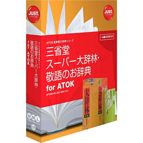 【新品/取寄品/代引不可】三省堂 スーパー大辞林・敬語のお辞典 for ATOK 1432188