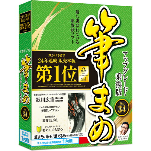 配送区分：SSサイズSS104QG※ご注文手続き後、当店より発送予定日または取寄商品の在庫有無・納期を記載したご注文確認メールをお送りいたしますので必ずご確認をお願い致します。 こちらの商品はお取り寄せの商品となり、通常、土日祝を除く7営業日前後での発送となります。（詳細納期はご注文後にメールにてご案内致します。） ※発注手配の可否をメールにてご確認させて頂く場合がございます。必ず当店からご案内するメールをご確認ください。 ※商品の手配ができない場合や、発注手配可否の確認が取れない場合には誠に申し訳ございませんがキャンセルとさせていただきます。 ※直送の場合別途送料が掛かる場合がございます ※キャンペーン期間特価の場合ご注文金額が変更となる可能性がございます。 ※メーカーや弊社取引先へ申請書のご記入・提出をお願いする場合がございます。年賀状ソフト「筆まめ」・商品詳細 : 年賀状ソフト「筆まめ」。宛名の印刷に必要な住所録作成から、送り先に合わせたデザインの作成まで、誰でも簡単に年賀状が作れます。豊富な素材数とこだわりの機能で、気持ちの伝わる手作り感が表現可能。梱包サイズ : 24 x 19 x 3.5 cm; 337 g。・言語 : 日本語・メディアコード1 : DVD-ROM・OS（WINDOWS/MAC/その他） : Win・OS説明 : Windows 10(32/64ビット)/Windows 11・機種 : IBM PC/AT互換機・ハードディスク（必要ディスク） : 3.5GB以上・CPU : 1GHz以上・メモリ : 2GB以上