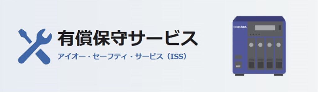 【新品/取寄品/代引不可】訪問安心保守サービス(翌営業日オンサイト保守)7年間保守パック ISS-LD5-PR7