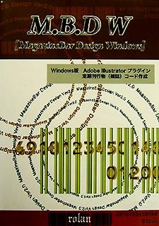 【新品/取寄品/代引不可】定期刊行物コード作成ソフト M.B.D W(MagazineBar Design Windows) MBDW