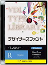 【新品/取寄品/代引不可】VDL TYPE LIBRARY デザイナーズフォント Windows版 Open Type ペンレター Regular 54610