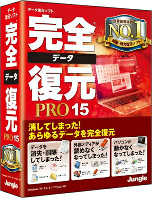 【新品/取寄品/代引不可】完全データ復元PRO15 JP004457