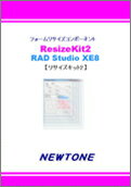 【新品/取寄品/代引不可】ResizeKit2 Delphi XE6
