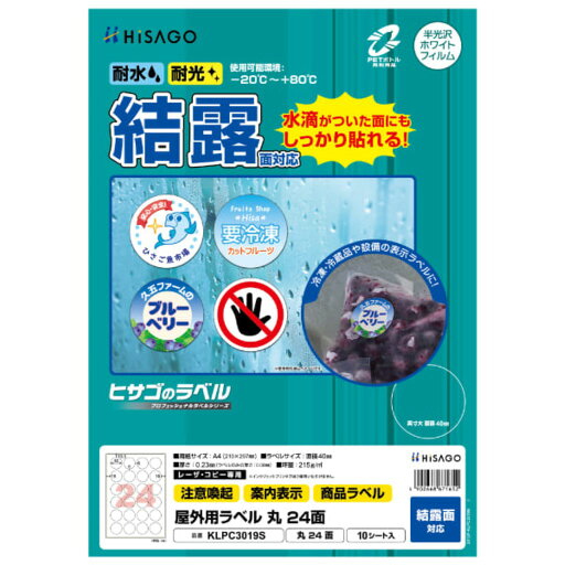 【新品/取寄品/代引不可】屋外用ラベル 結露面対応 A4 丸 24面 KLPC3019S 【新品/取寄品/代引不可】屋外用ラベル 結露面対応 A4 丸 24面 KLPC3019S
