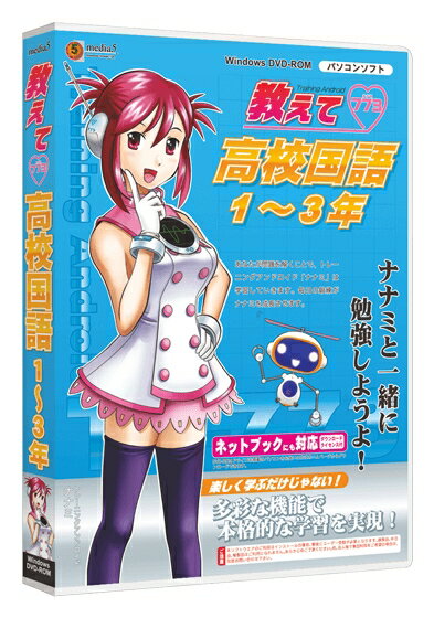 配送区分：SSサイズMD500EP※ご注文手続き後、当店より発送予定日または取寄商品の在庫有無・納期を記載したご注文確認メールをお送りいたしますので必ずご確認をお願い致します。 こちらの商品はお取り寄せの商品となり、通常、土日祝を除く7営業日前後での発送となります。（詳細納期はご注文後にメールにてご案内致します。） ※発注手配の可否をメールにてご確認させて頂く場合がございます。必ず当店からご案内するメールをご確認ください。 ※商品の手配ができない場合や、発注手配可否の確認が取れない場合には誠に申し訳ございませんがキャンセルとさせていただきます。 ※直送の場合別途送料が掛かる場合がございます ※キャンペーン期間特価の場合ご注文金額が変更となる可能性がございます。 ※メーカーや弊社取引先へ申請書のご記入・提出をお願いする場合がございます。トレーニングアンドロイド「ナナミ」とコミュニケーションを楽しみながら、楽しく本格的な資格学習ができるソフト・商品詳細 : トレーニングアンドロイド「ナナミ」とコミュニケーションを楽しみながら、楽しく本格的な資格学習ができるソフト。問題を解くことで、トレーニングアンドロイド「ナナミ」は学習し、毎日の鍛練が「ナナミ」を成長させていくゲーム感覚の学習ソフト。また、「ナナミ」は学習することによってレベルアップし、「ナナミ」の髪型やコスチュームのバリエーションが増えていくので、好みのナナミを作り上げることが可能。「ナナミ」は、学習成績や会話などで、性格が変化していくので、「ナナミ」との相性を楽しむこともできる。試験に必要な基礎用語を、選択・入力問題として出題し、学習の基本を身につけることができ、過去問題や模擬問題を出題する。さらに、これまで学習した問題の中から、正解率の低いものを検索して再度出題することが可能。そのほか、過去に出題された試験問題から、出題頻度の高い傾向の問題から効率的に学習でき、実際の試験と同じ問題数・制限時間で模擬問題にチャレンジし、実力をチェックすることもできる。・言語 : 日本語・その他ハード・ソフト : モニタ:1024×768、HighColor以上 対応ブラウザ:Microsoft Internet Explorer 6.0以降 他CD-ROMドライブ、Windows互換のサウンドカード、インターネットに接続できる環境が必要・メディアコード1 : CD-ROM・OS（WINDOWS/MAC/その他） : Win・OS説明 : Windows 2000/XP/Vista/7・機種 : IBM PC/AT互換機・ハードディスク（必要ディスク） : 1GB以上 ※ダウンロードライセンスを利用する場合は、2GB以上のハードディスクドライブの空き容量が必要・CPU : Pentium 3 600MHz以上・メモリ : 256MB以上