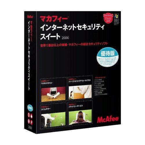 【新品/在庫あり】インターネットセキュリティスイート 2006 優待版