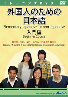 【新品/取寄品/代引不可】外国人のための日本語入門編 第7課 ATTE-886