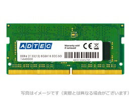 【新品/取寄品/代引不可】DDR4-2666 SO-DIMM ECC 8GB 省電力 ADS2666N-HE8G