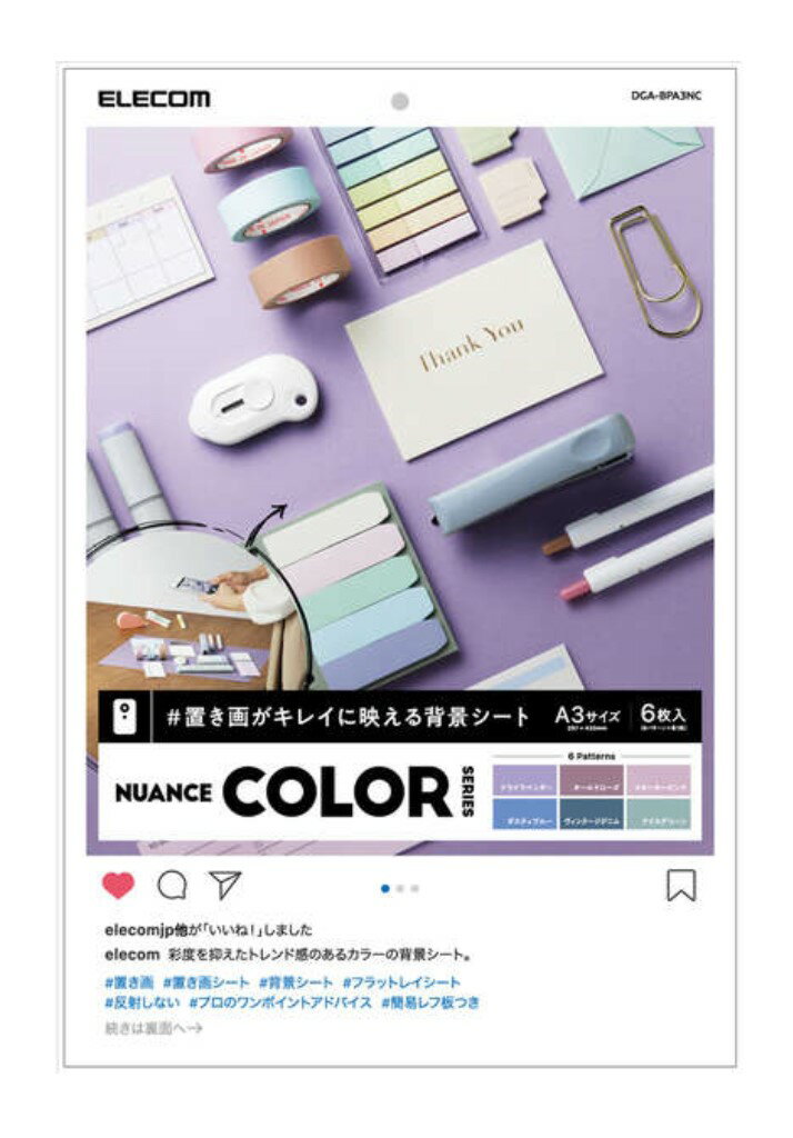 【新品/取寄品/代引不可】撮影用背景シート/NUANCE COLOR/A3サイズ/6枚入 DGA-BPA3NC