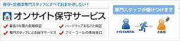 【新品/取寄品/代引不可】アイオー・セーフティ・サービス「リレーNAS保守パック」HDD返却不要タイプ 2年間 ISS-LG2-PO2