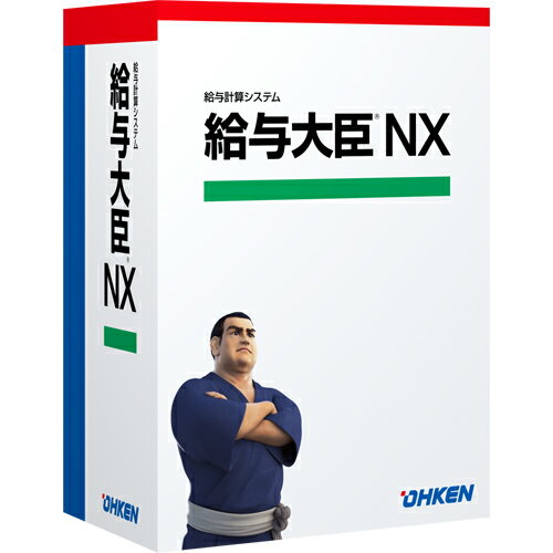 【新品/取寄品/代引不可】給与大臣 NX ERP スタンドアロン OKN-508339