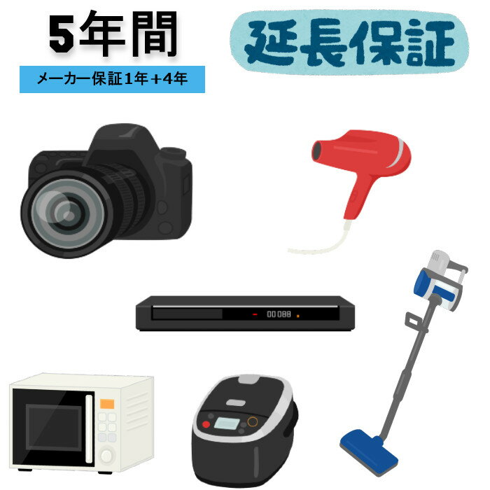 以下URLを必ずご確認ください。 https://item.rakuten.co.jp/outletplaza/c/0000001643/ 延長保証の内容についてご確認いただき、ご同意の上でご注文をお願い致します。※商品と同時購入必須。単体販売不可となります。以下URLを必ずご確認ください。 https://item.rakuten.co.jp/outletplaza/c/0000001643/ 延長保証の内容についてご確認いただき、ご同意の上でご注文をお願い致します。※商品と同時購入必須。単体販売不可となります。