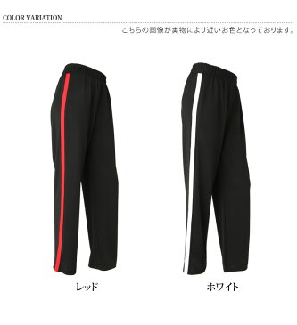 サイドラインイージーパンツ レディース ボトムス パンツ ジャージ アスレジャー ラインパンツ ライン入り ワイドパンツ ゆったり 大きめ シンプル ベーシック スポーティー カジュアル ロング丈