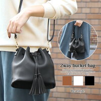 2wayタッセルバケットバッグ レディース 鞄 かばん ミニバッグ 巾着バッグ バケツ型 小さめ 軽量 2way ショルダーバッグ 斜め掛け 肩掛け ハンドバッグ 無地 シンプル ベーシック 可愛い カジュアル